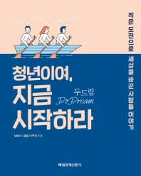 청년이여 지금 시작하라